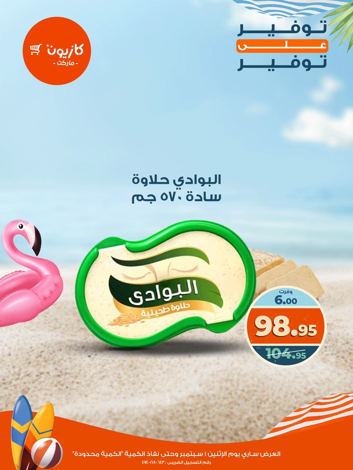 kazyon offers from 1sep to 2sep 2025 عروض كازيون من 1 سبتمبر حتى 2 سبتمبر 2025 صفحة رقم 8